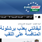 موقع-يوروسبورت،-اخبار-الرياضة-و-كرة-القدم-العالمية-والعربية